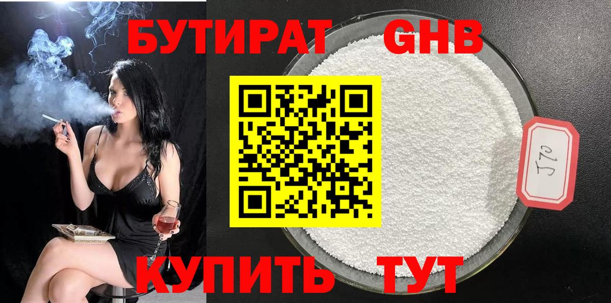 Бутират GHB Братск