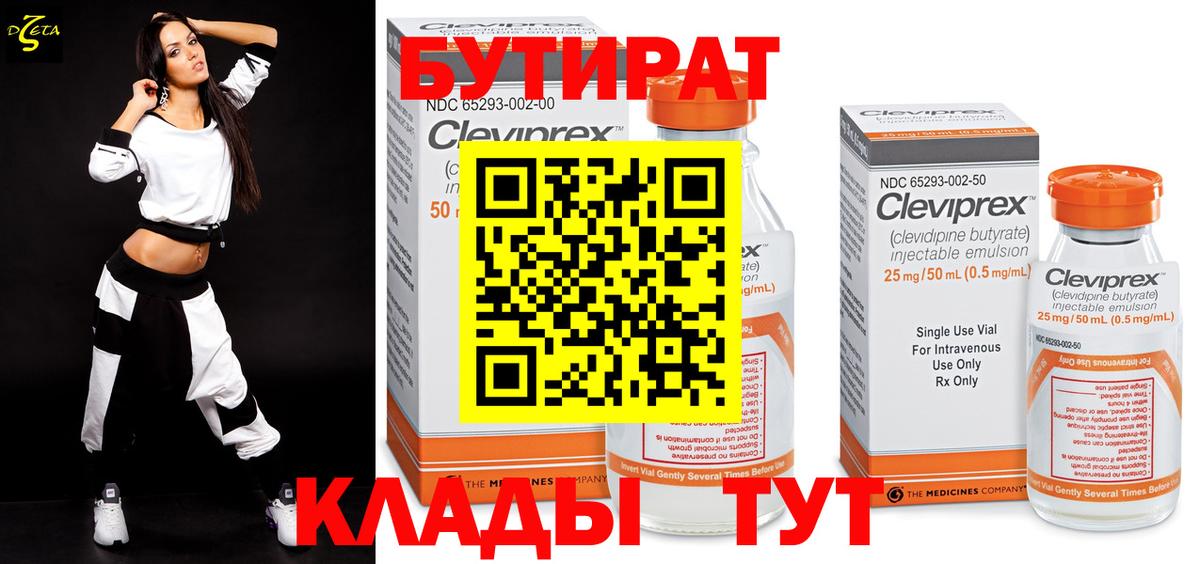 БУТИРАТ оксибутират  БУТИРАТ  Братск  Вход с VPN 