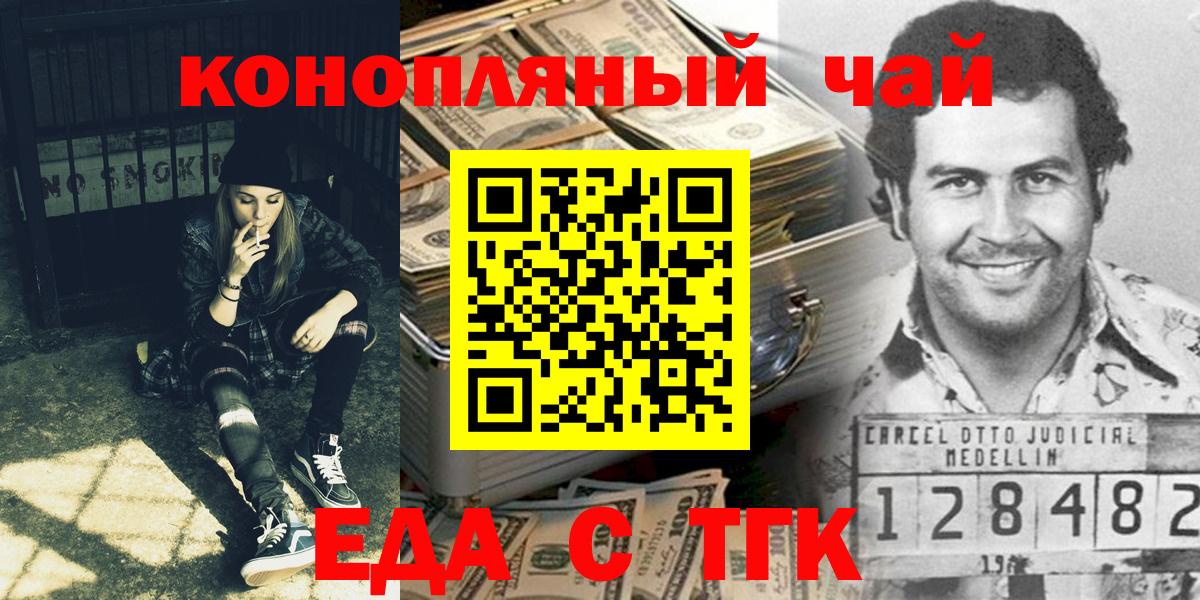 Братск  Еда ТГК марихуана  Вход с VPN 