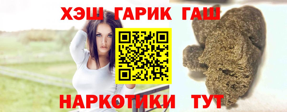 Братск  наркота  Вход с VPN  ГАШИШ 40% ТГК  Гашиш Cannabis 