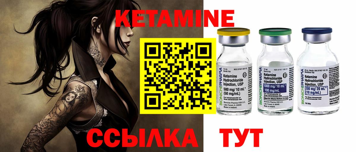 КЕТАМИН VHQ Братск