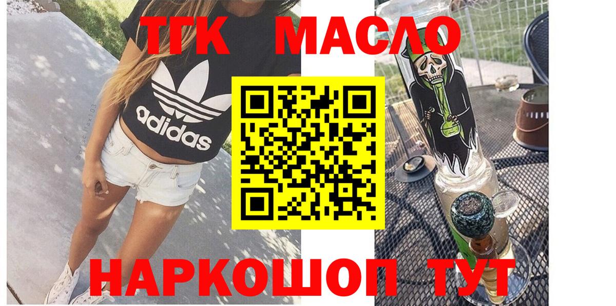 Братск  ТГК жижа  ТГК вейп с тгк  блэк спрут   Вход с VPN 